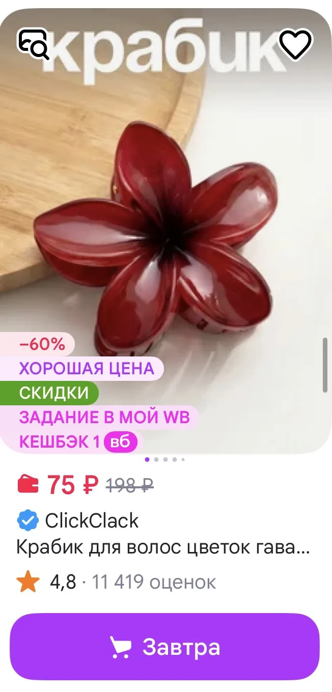 https://www.wildberries.ru/catalog/453349602/detail.aspx?size=639721389