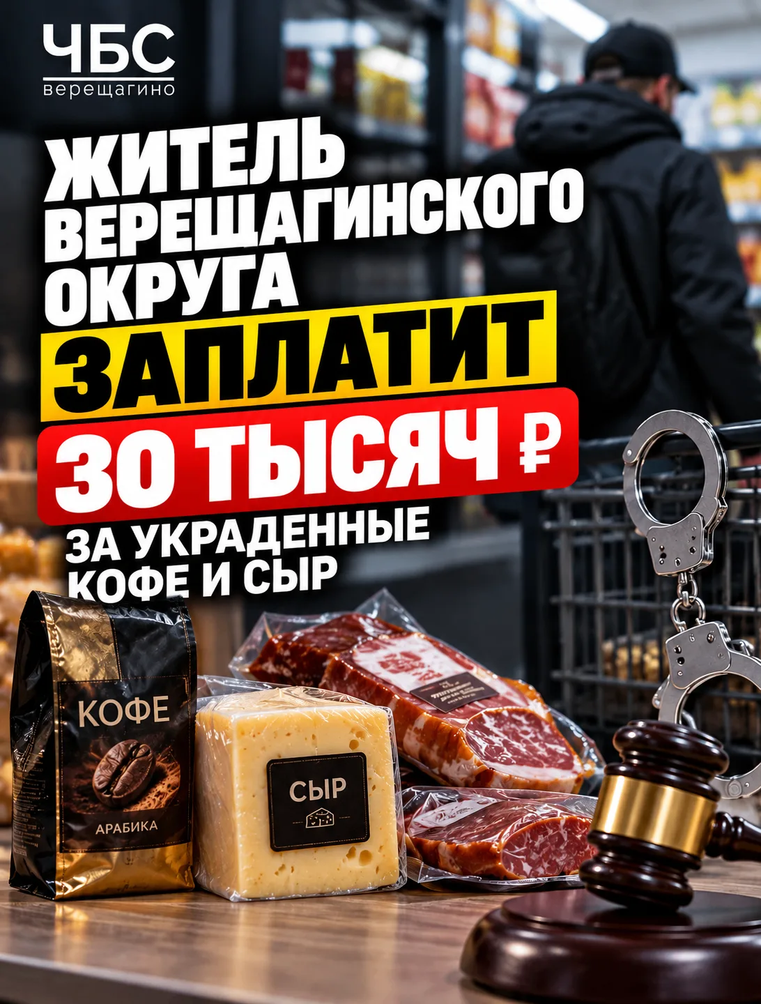 29-летний житель Верещагинского муниципального округа похитил из двух магазинов в Лысьв...