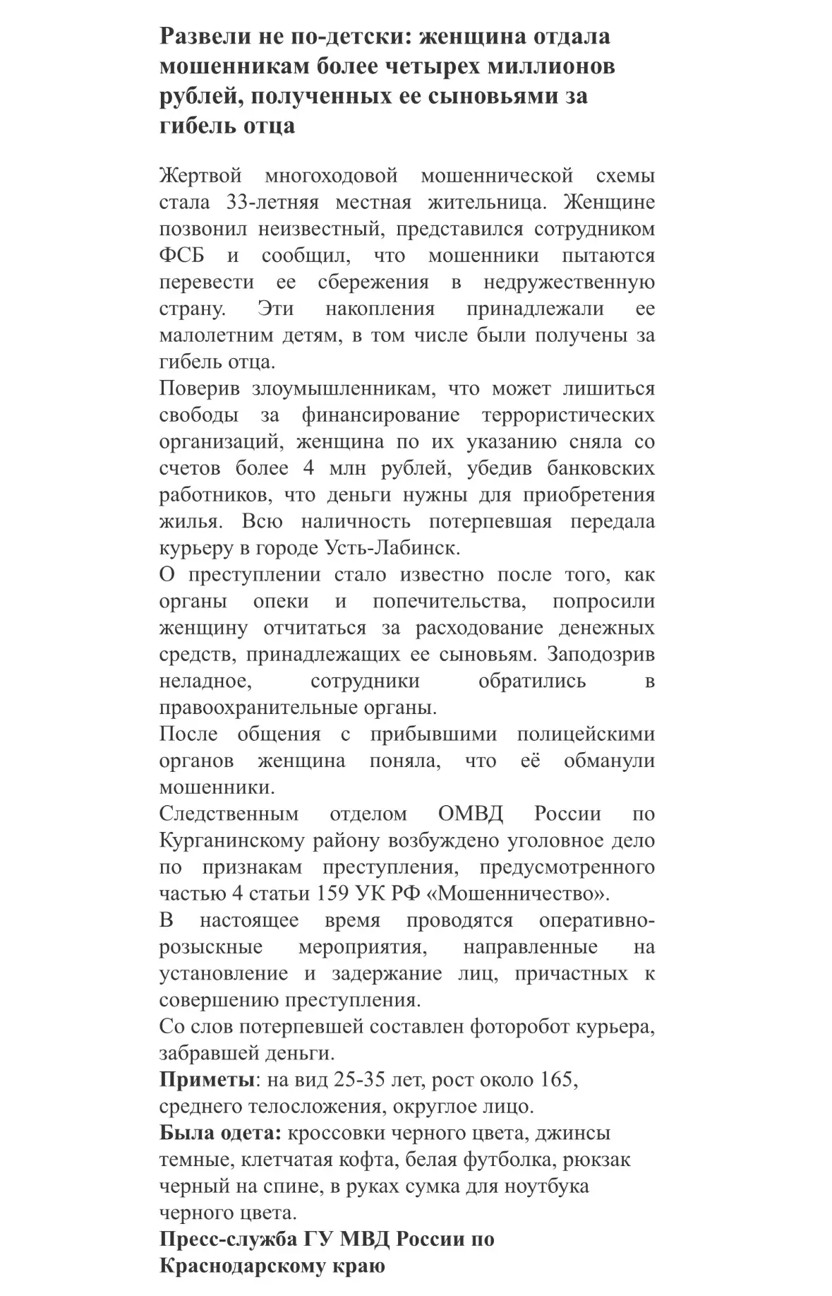 ‼️‼️‼️Внимание мошенники!
