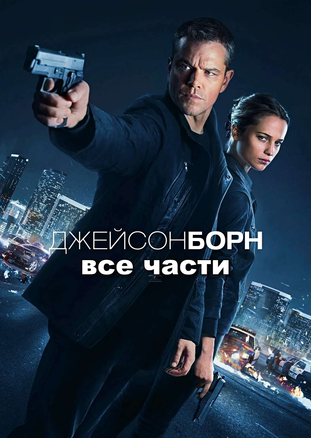 😎ДЖЕЙСОН БОРН😎 ВСЕ ЧАСТИ🔥