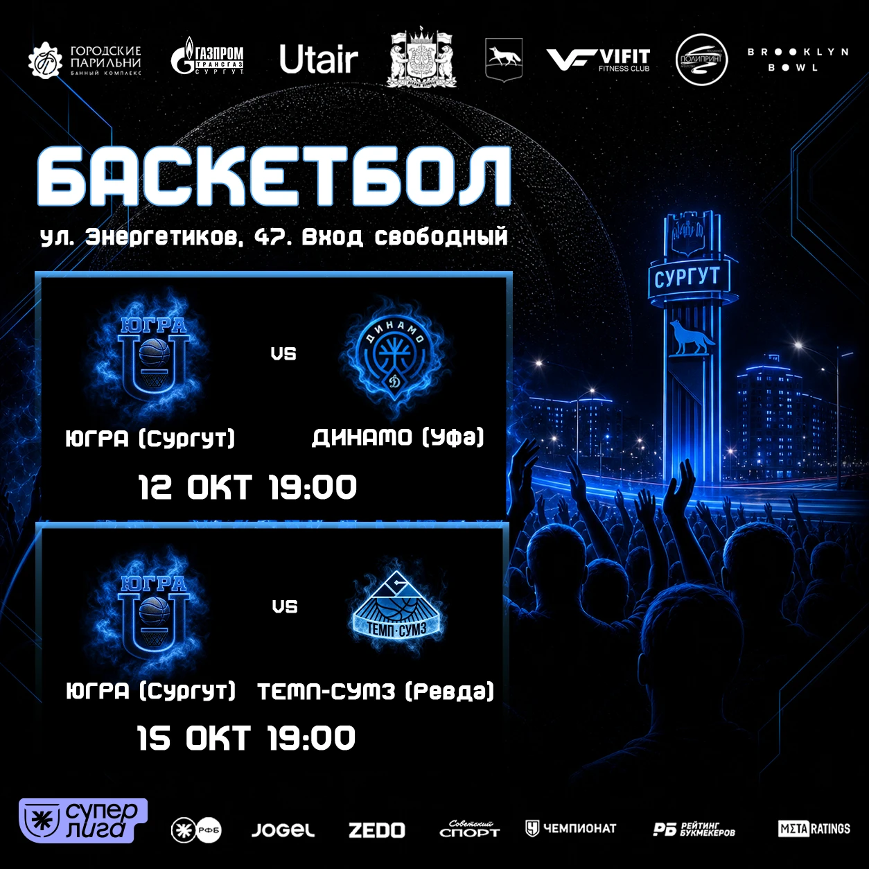🏀 Впереди первые домашние матчи «Югры»!