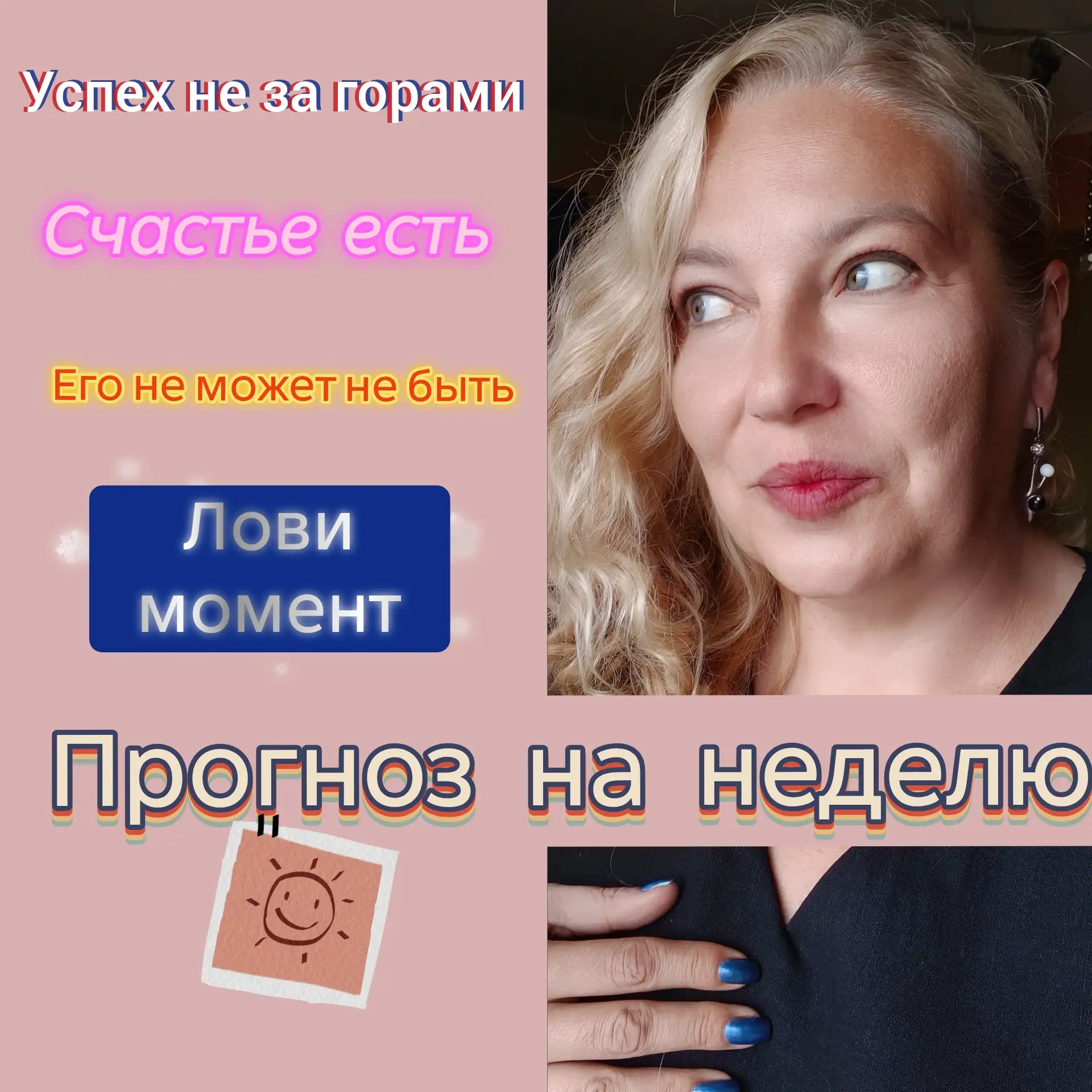ПРОГНОЗ НА НЕДЕЛЮ