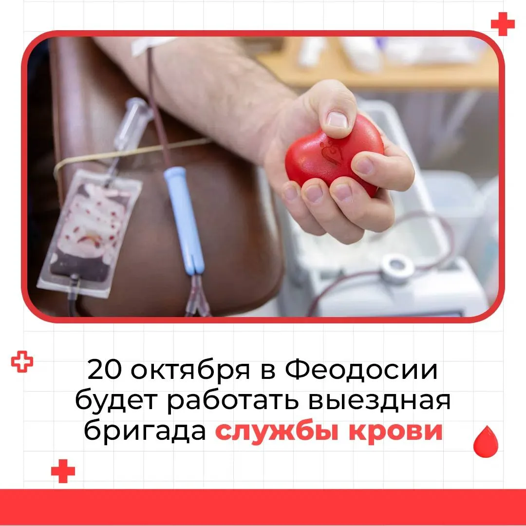 ✅ 20 октября в нашем городе будет работать выездная бригада «Центра крови». Приём донор...