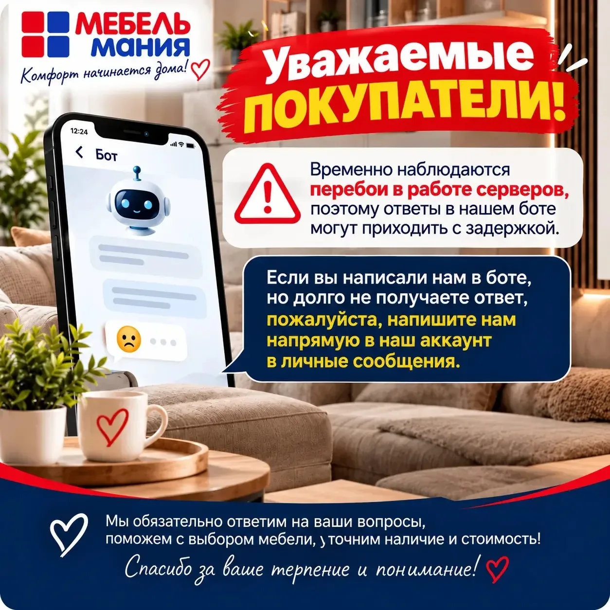 📢 Дорогие подписчики канала «Мебель Мании»! ❤️