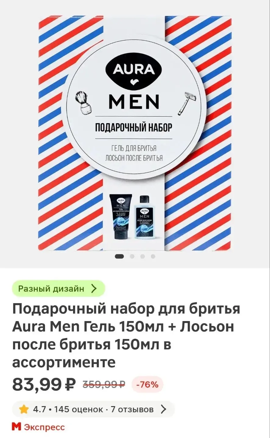 Подарочный набор для бритья Aura Men Гель 150мл + Лосьон после бритья 150мл в ассортименте