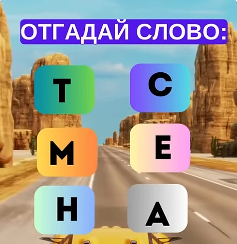 Смогли разгадать головоломку?