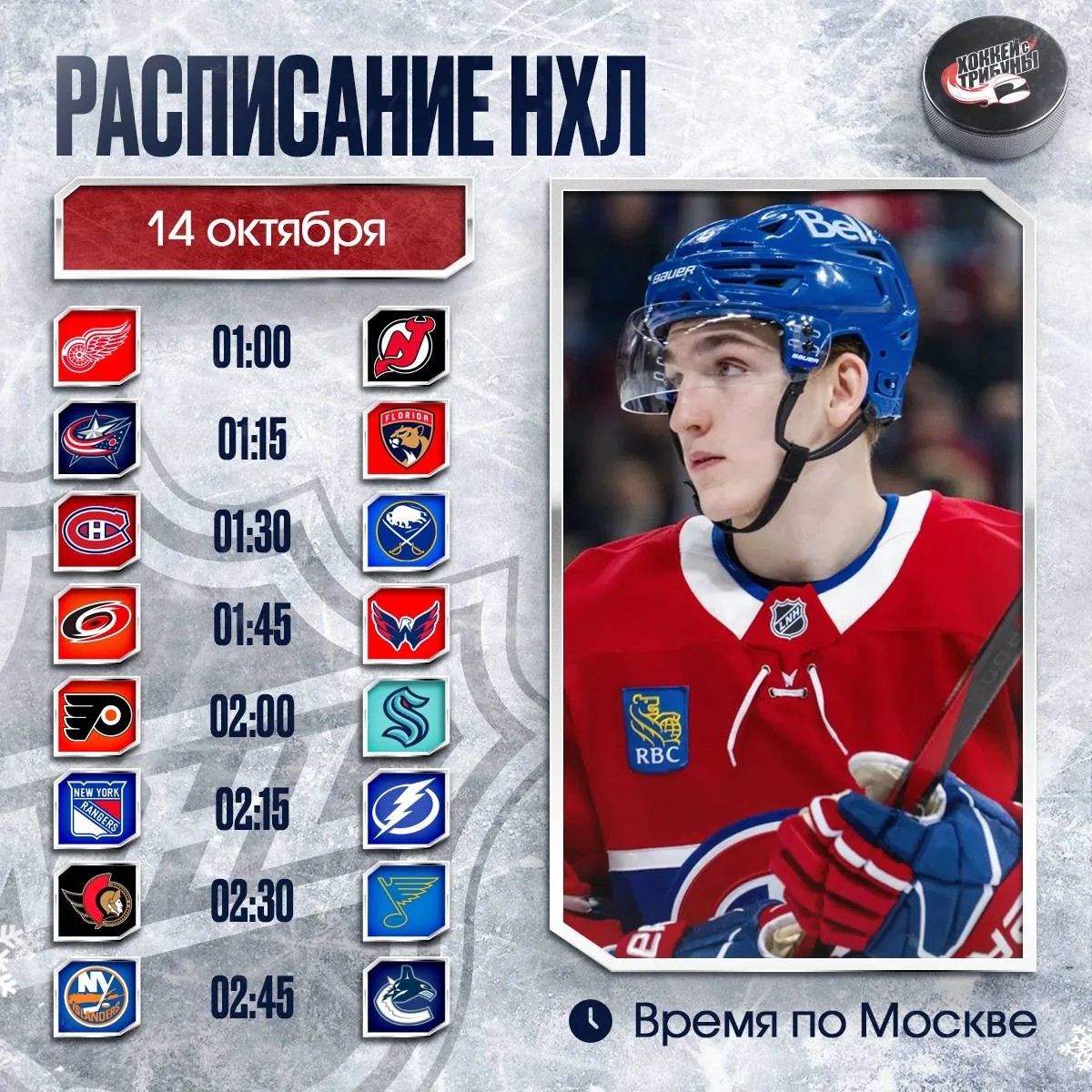 📅 🏒 СЕГОДНЯ В НХЛ ИГРАЮТ ВСЕ КОМАНДЫ!