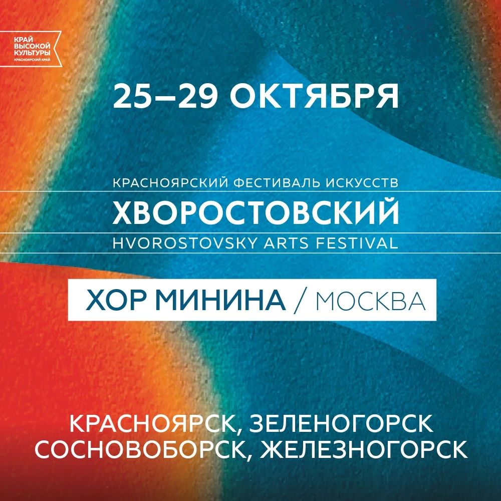 • Знаменитый московский коллектив выступит в Красноярске, Сосновоборске, Железногорске ...