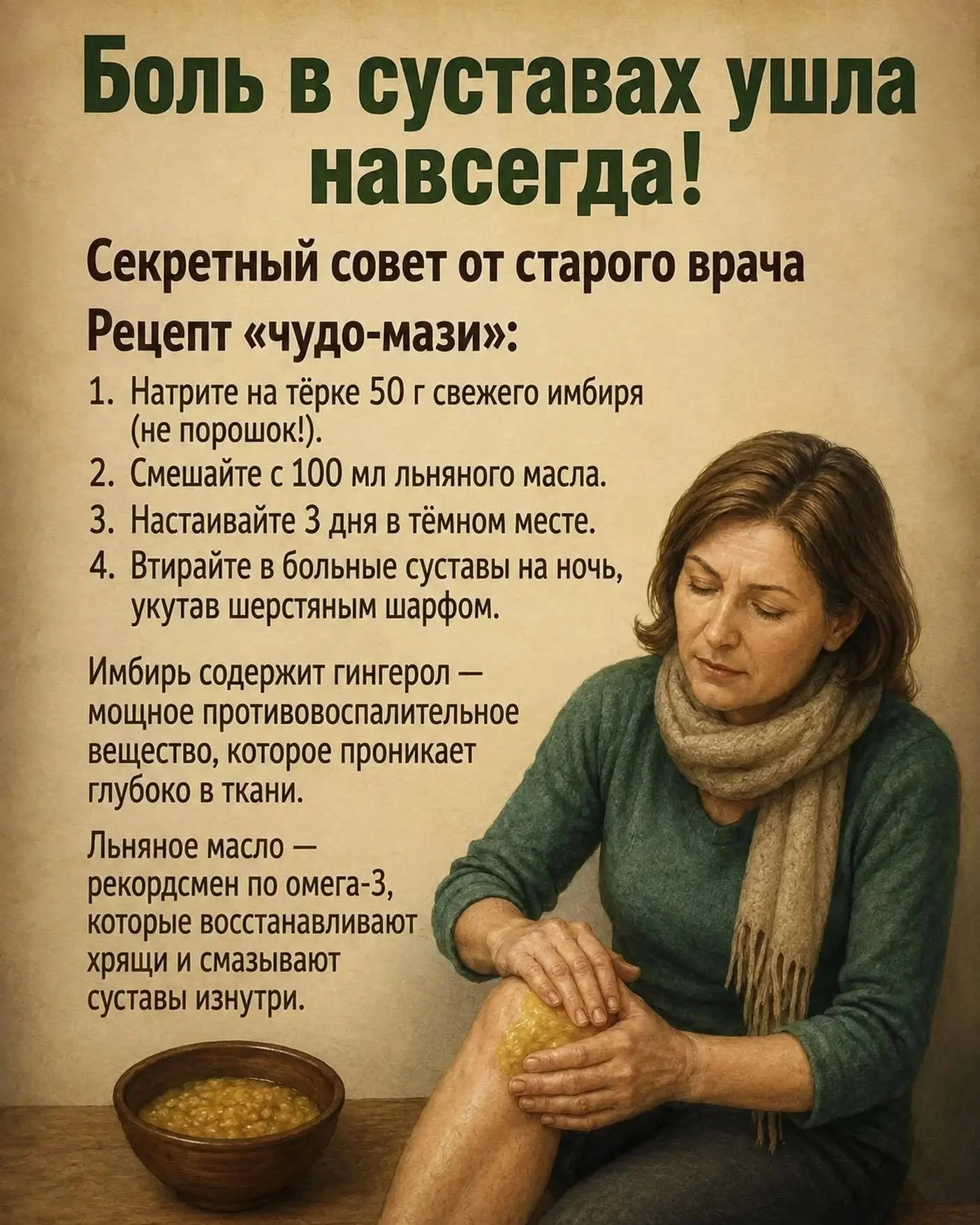 Боль в суставах уйдет навсегда 🤌🏻