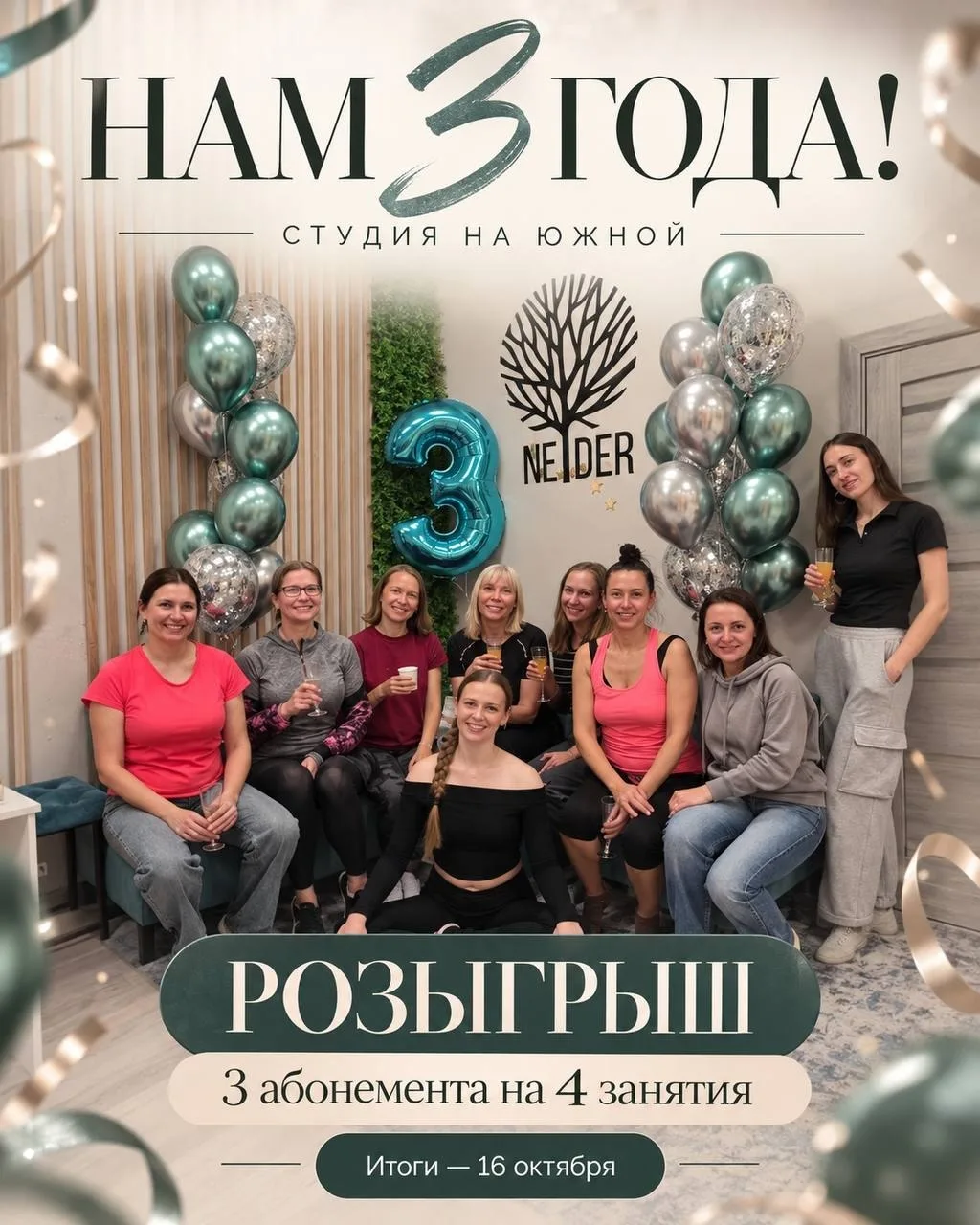 🎂 Ne Derevo на Южной — 3 года!