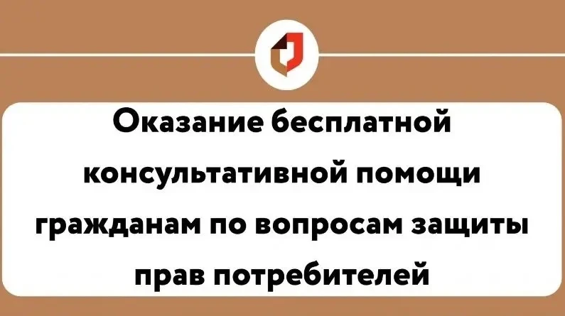 📌📌 В МФЦ г. Уфы состоится выездная консультация по вопросам защиты прав потребителей
