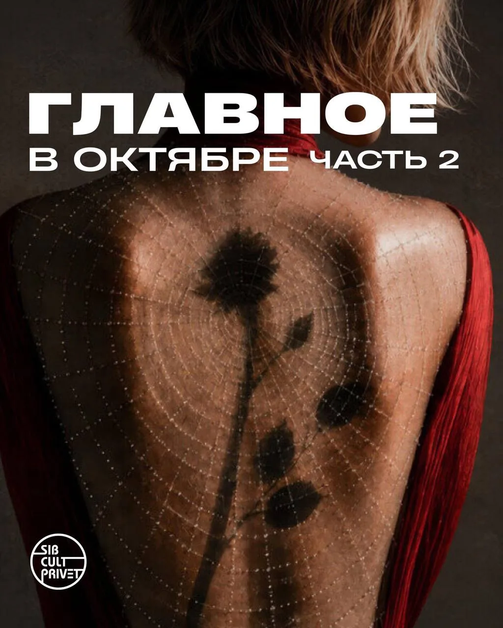 Главное в октябре. Часть 2