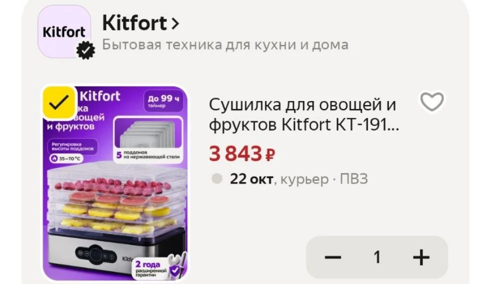 Промокод KITFORT30