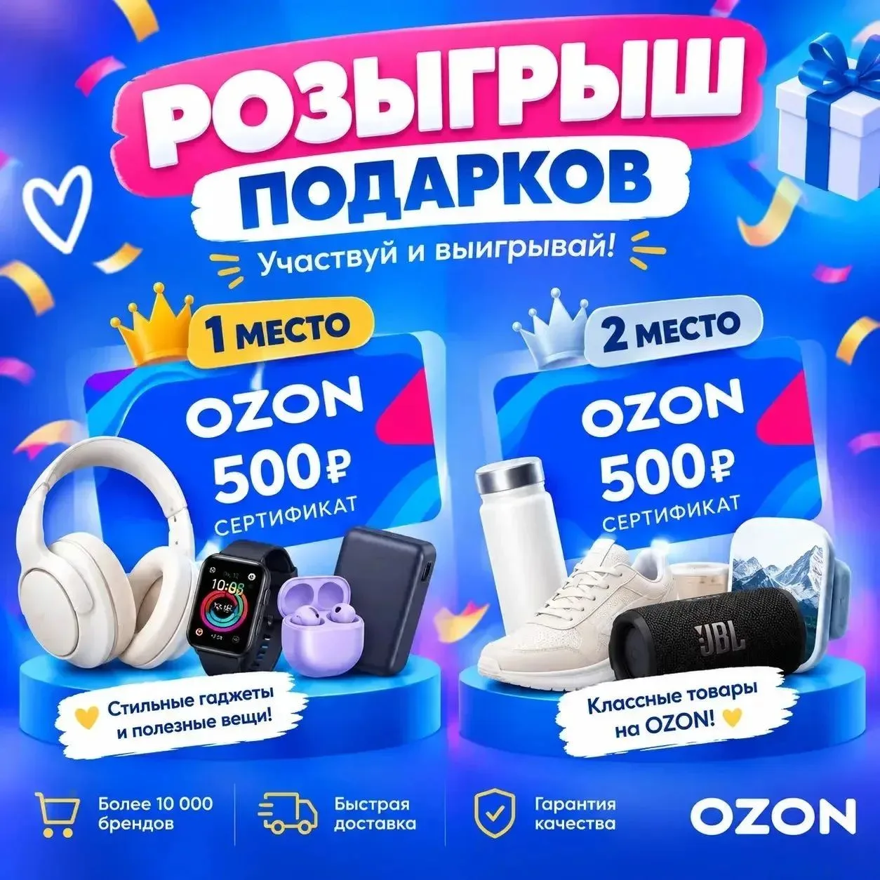 2 ПО 500₽ ОЗОН ✅