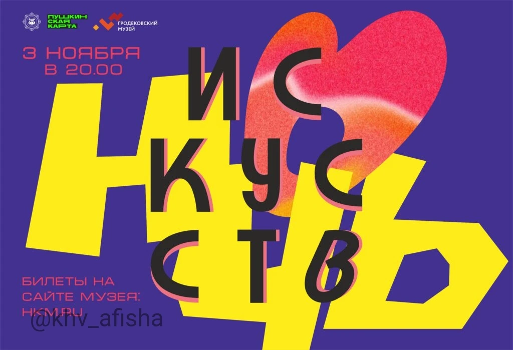 Ночь искусств 🖼