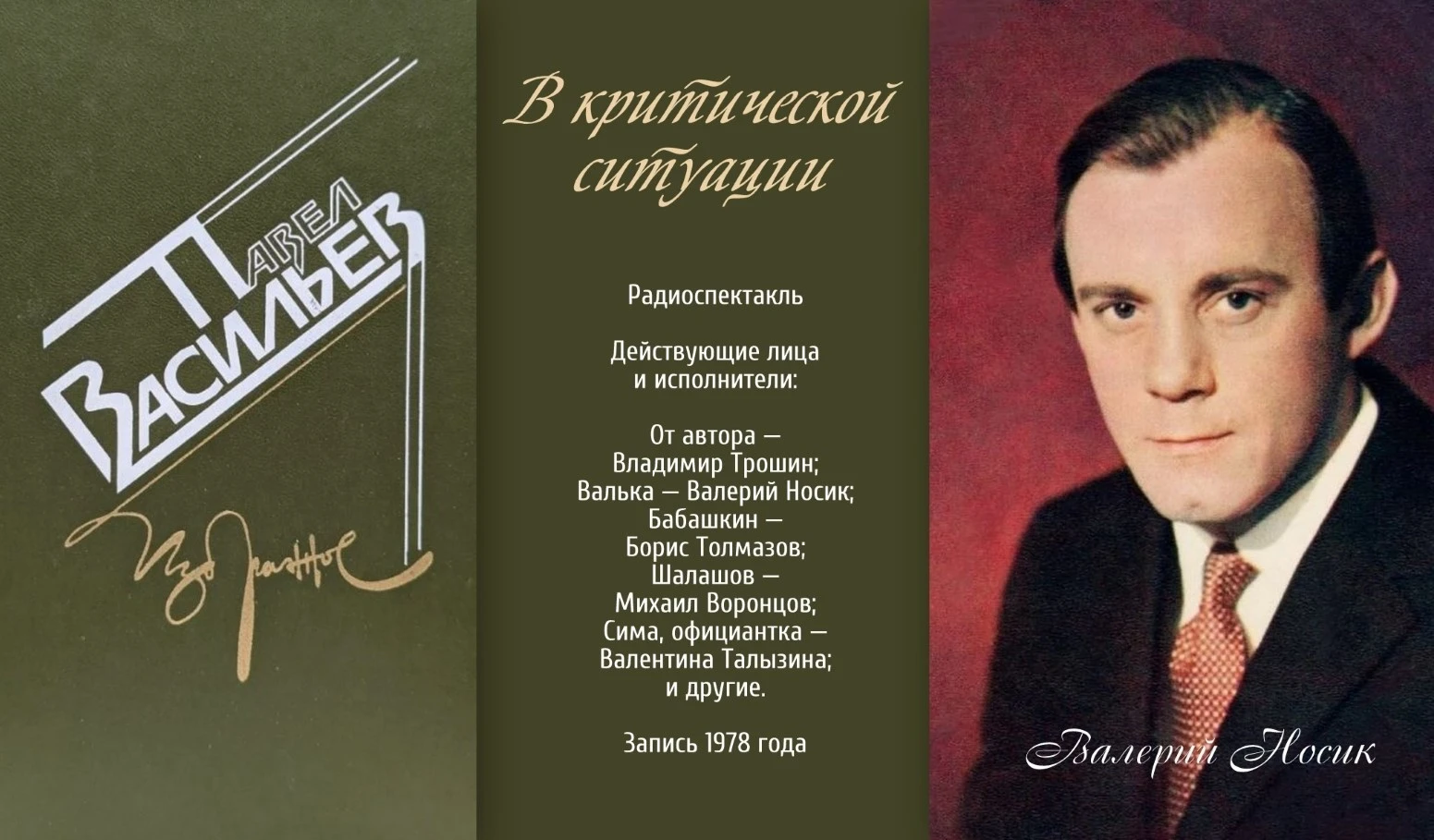 9 октября 1940 года в Москве родился Валерий Бенедиктович Носик — будущий известный сов...