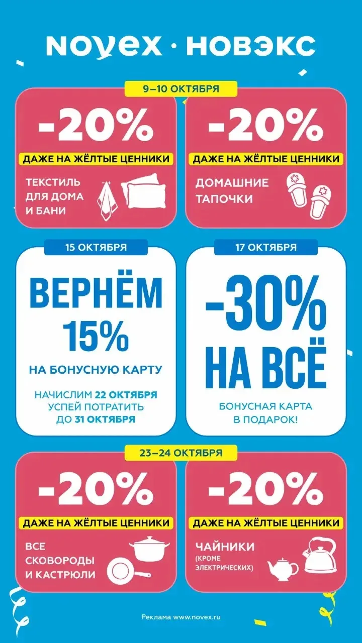 НОВЭКС,г.Карасук ул.Ленина 120В 2 этаж (5-ка, бывший пятачок)