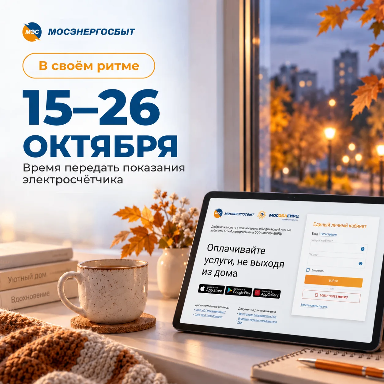 ⚡️ В своём ритме: передайте показания электросчётчика с 15 по 26 октября