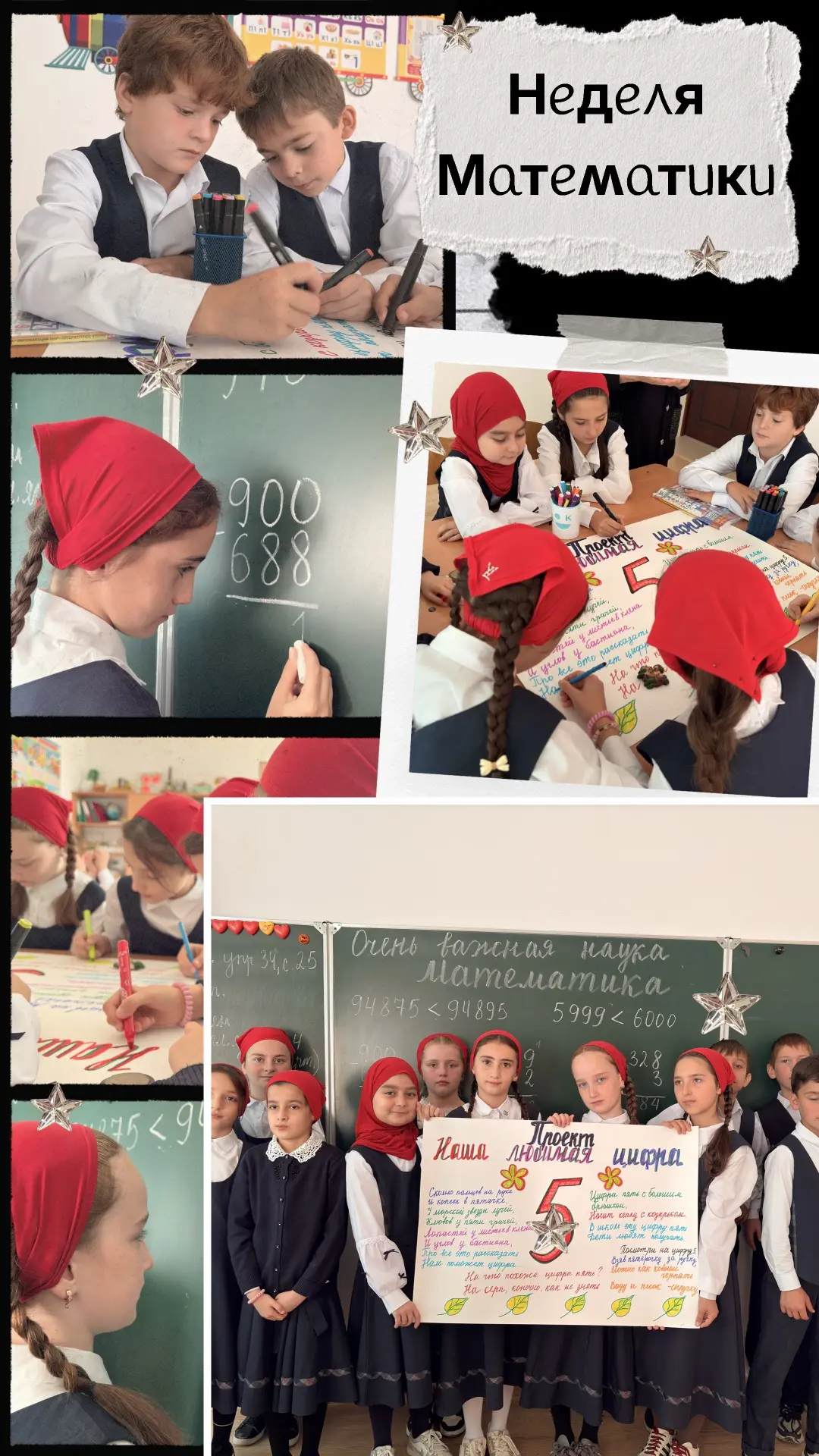🏫В рамках Недели математики в МБОУ «СОШ с. Вашендарой» для учащихся 4 класса прошло ув...
