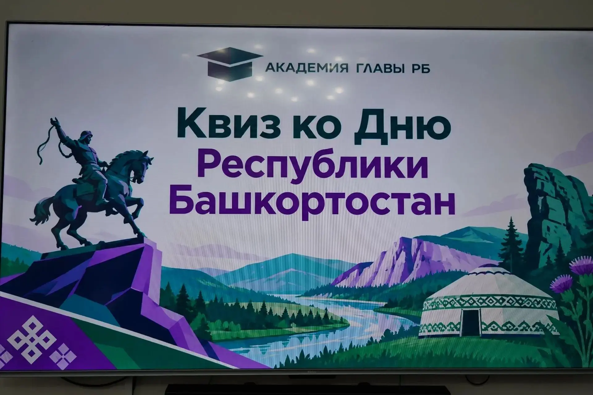 🎓 «Башкортостан: перезагрузка»: первокурсники Академии Главы РБ приняли участие в праз...