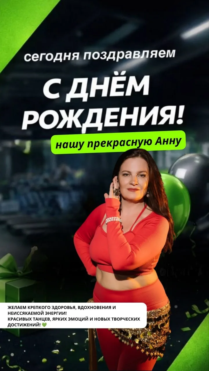 Сегодня поздравляем с днём рождения