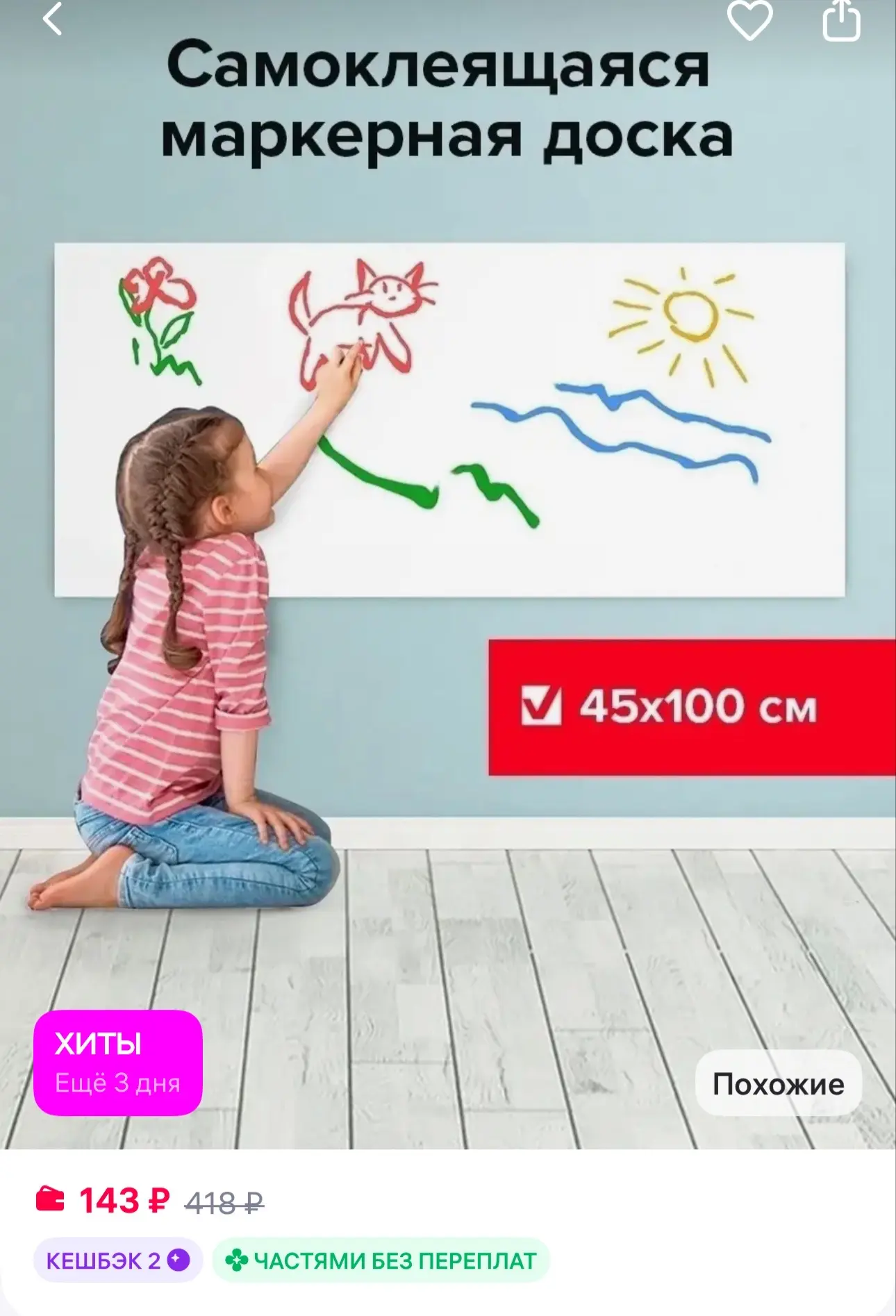 Доска маркерная самоклеящаяся в рулоне белая 45x100 см Brauberg