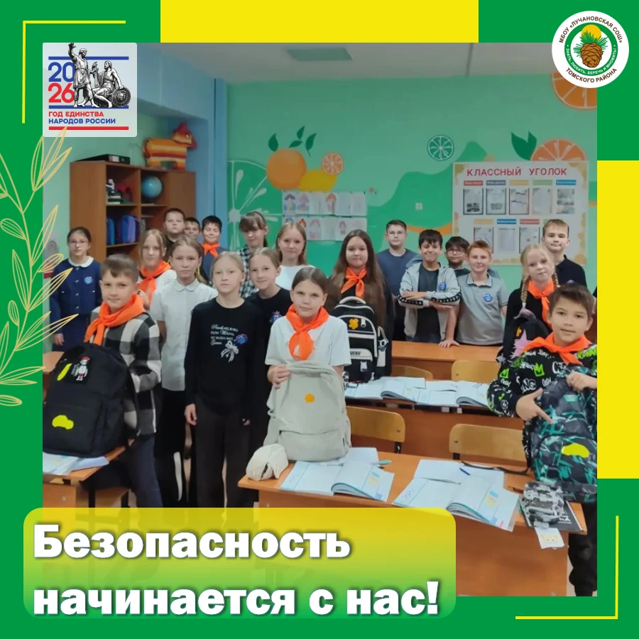 🚨Безопасность начинается с нас! Наш школьный отряд ЮИД снова в деле!