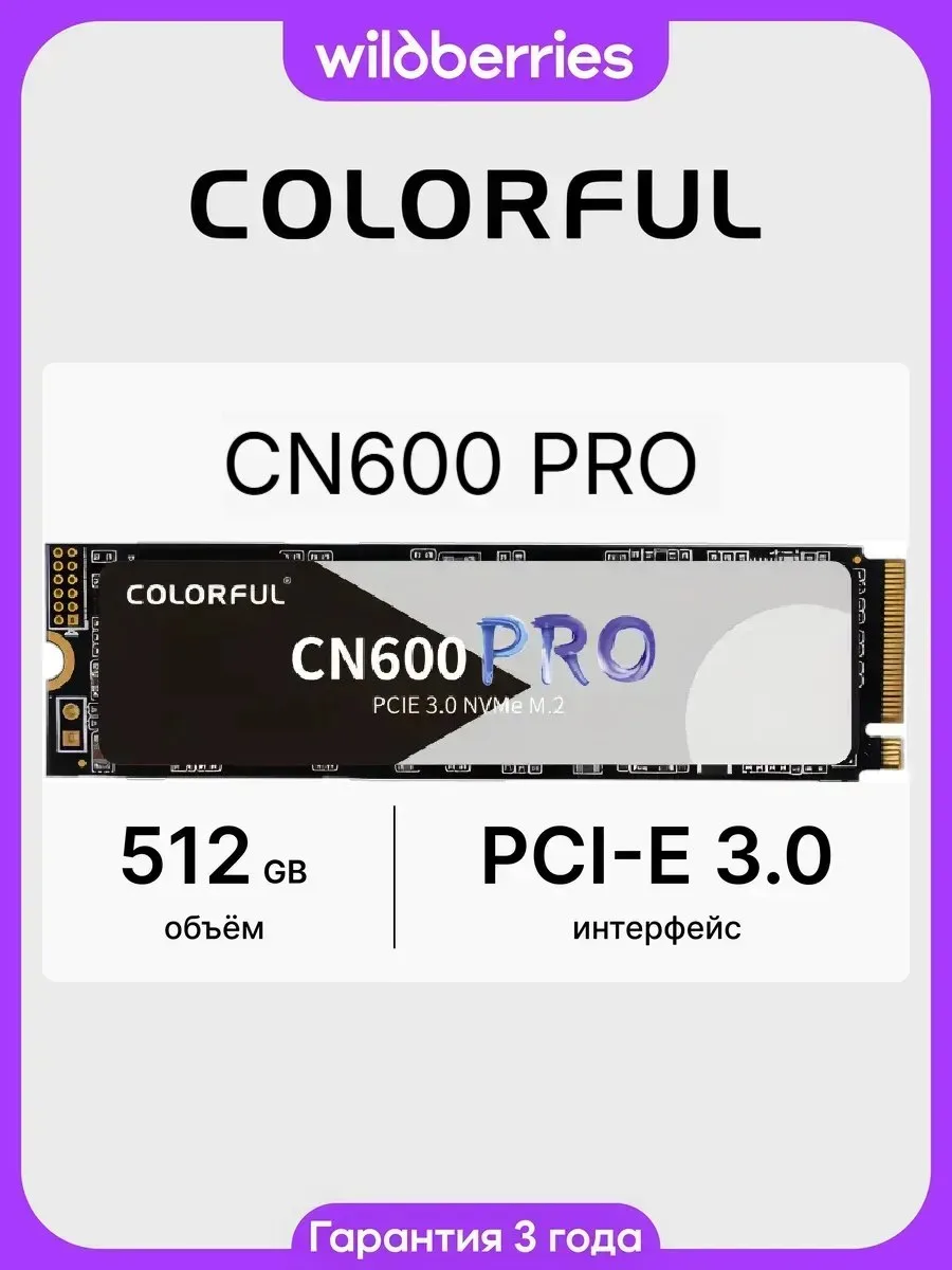 🛍 SSD CN600 PRO 512 ГБ M.2 PCI-E 3.0