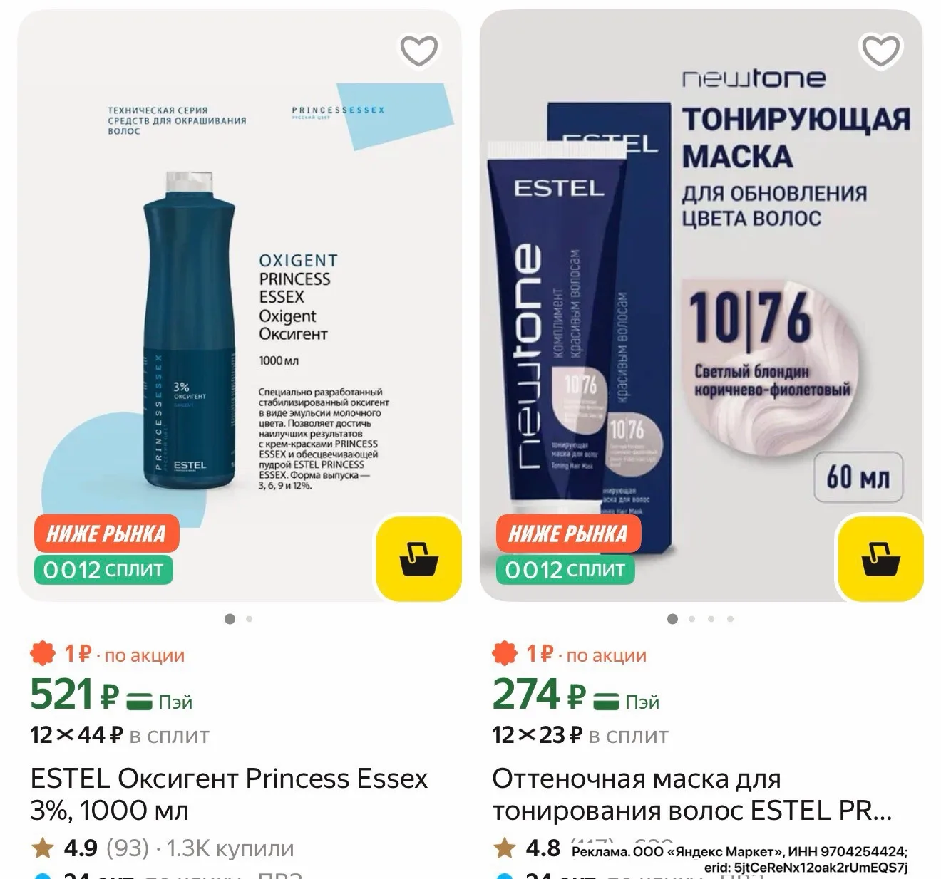ESTEL по сниженным ценам 🔥