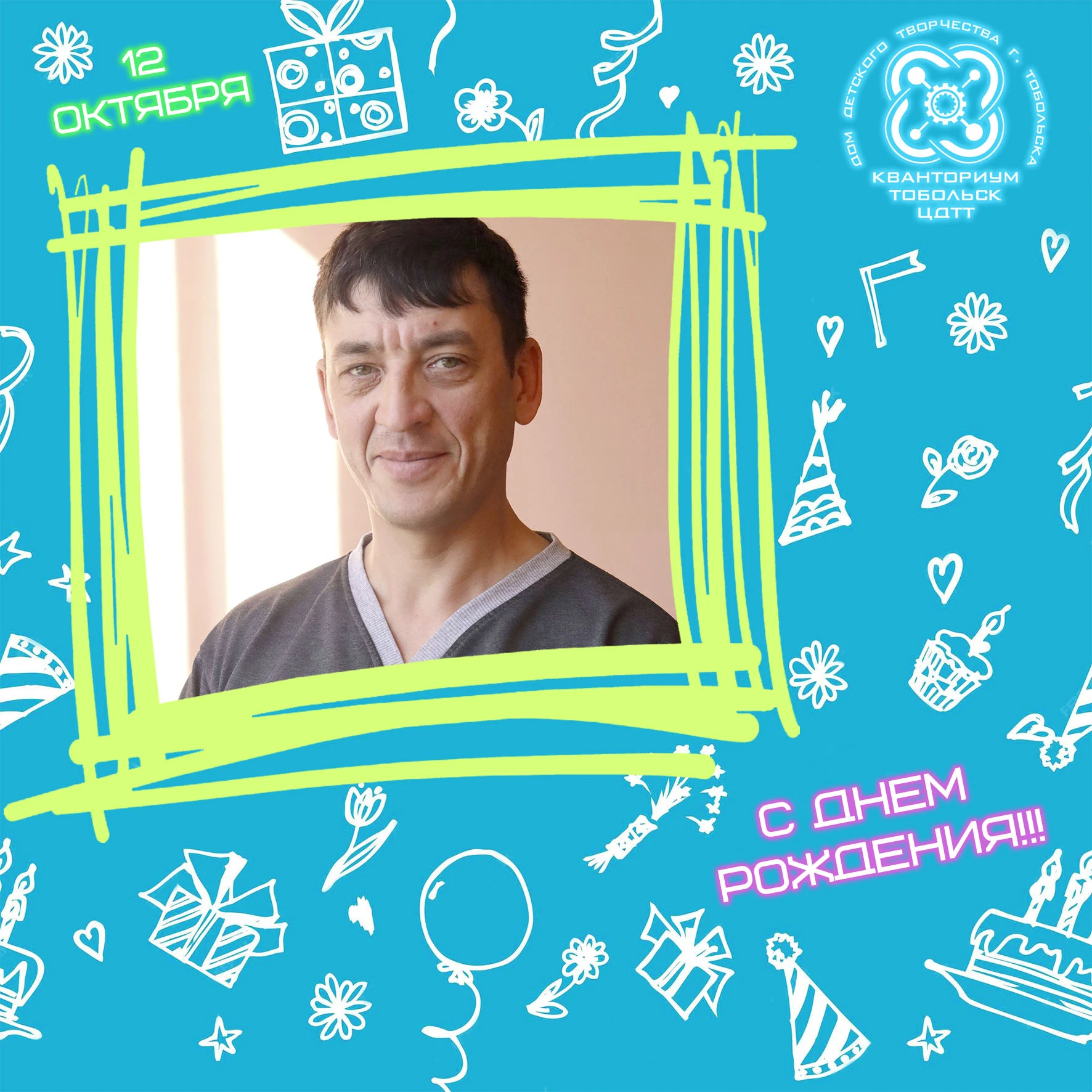 🎉Понедельник начинается с поздравлений с днем рождения, которые летят к педагогу Центр...