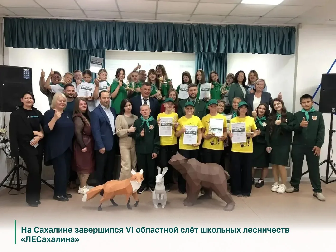 На Сахалине прошел VI областной слёт школьных лесничеств «ЛЕСахалина»