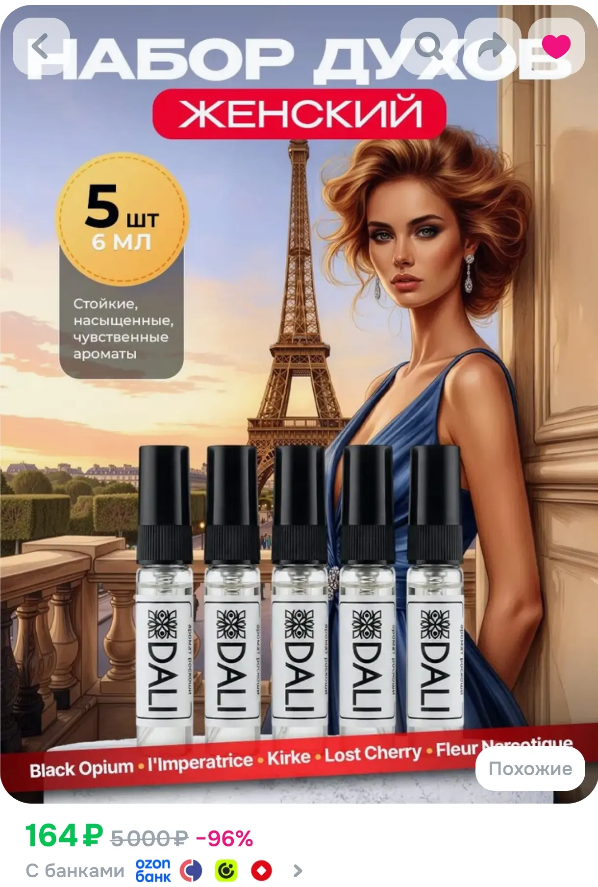 https://www.ozon.ru/product/duhi-zhenskie-stoykie-nabor-probnikov-dali-30-ml-5794208820...