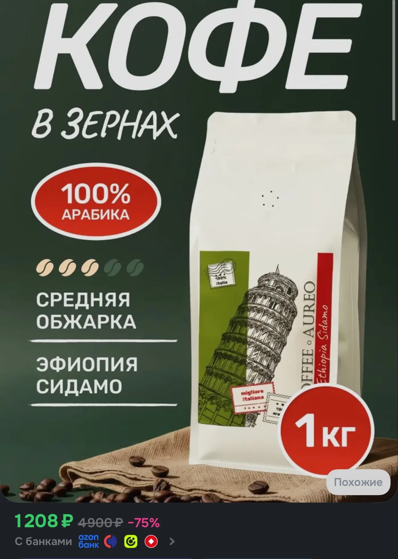 1кг 🔥🔥🔥 https://ozon.ru/t/j7ztVRl