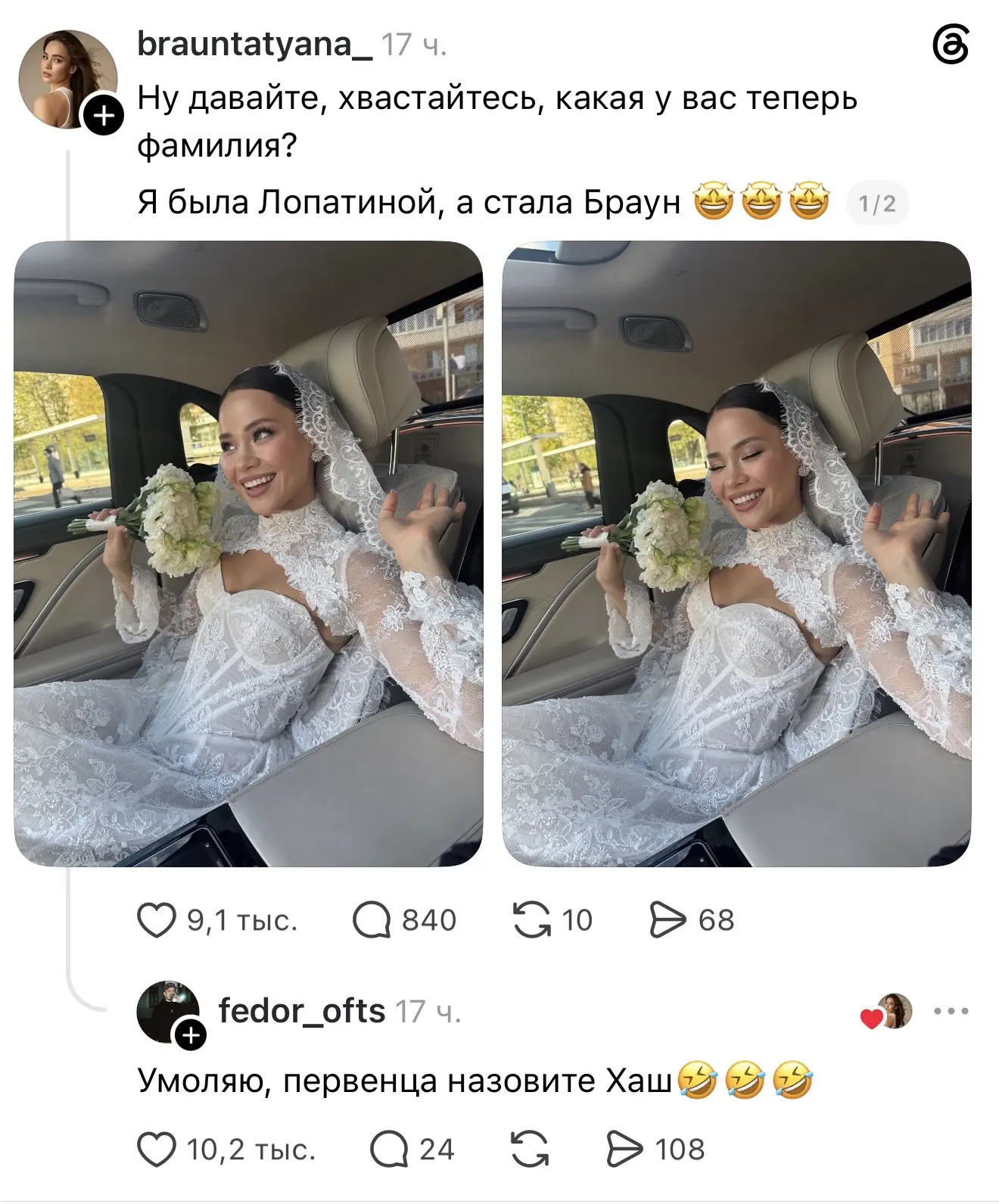 А дочку Евой