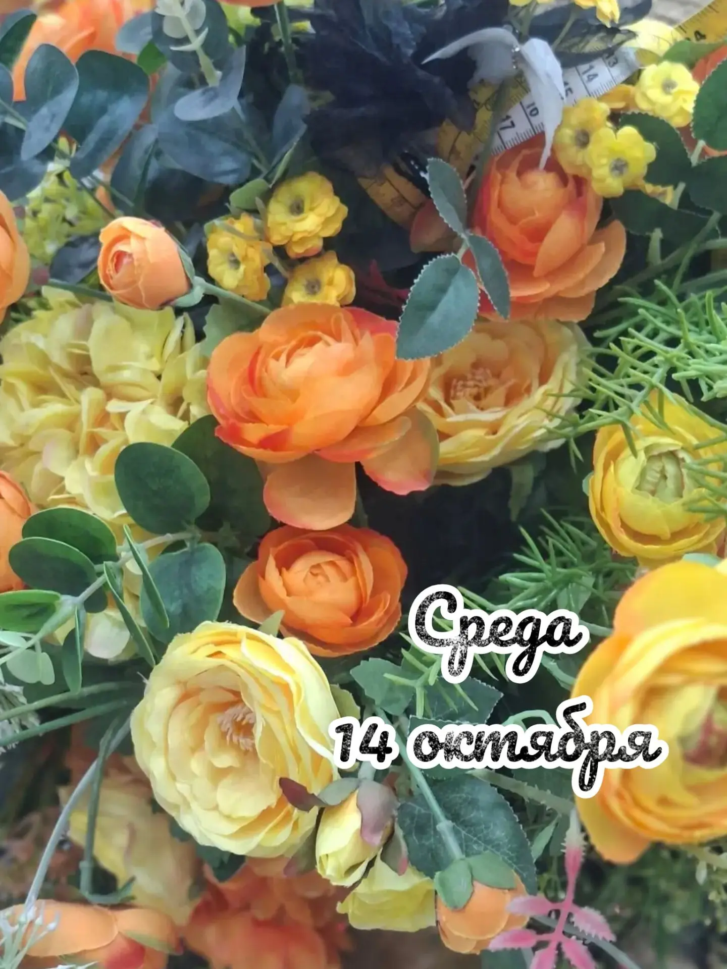 📅 Среда, 14 октября: день закрытия 🔒