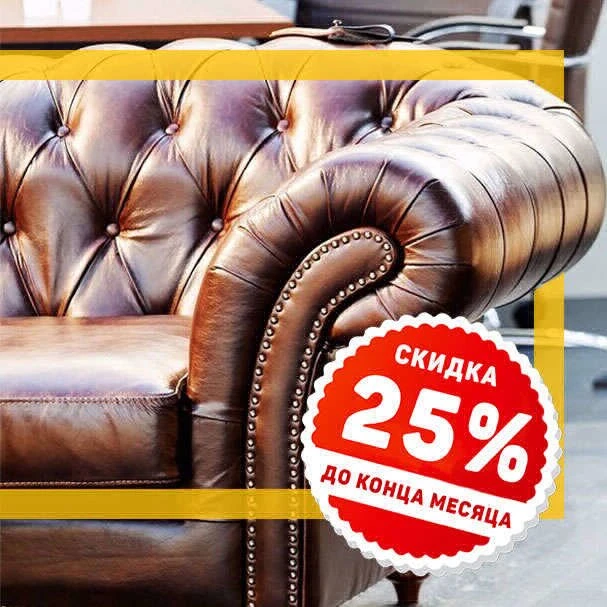 Перетяжка мебели в Мытищах со скидкой 25%