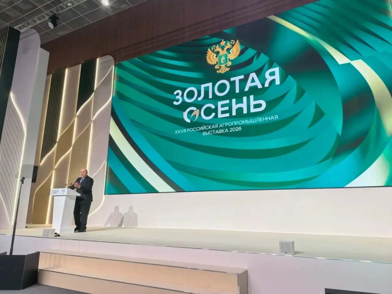 Ключевое мероприятие выставки «Золотая осень» — пленарное заседание с участием Председа...