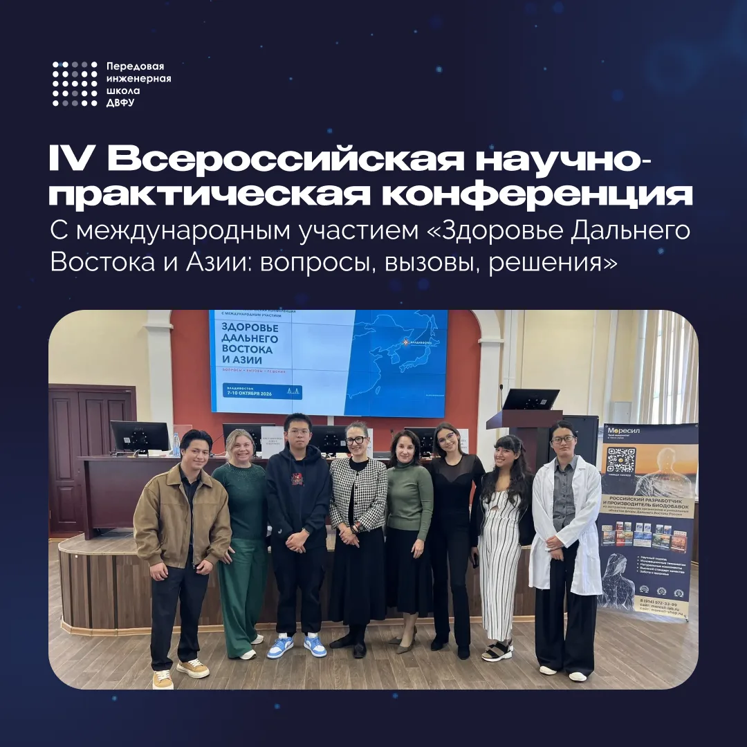📊 Студенты ПИШ ДВФУ на научно-практической конференции!