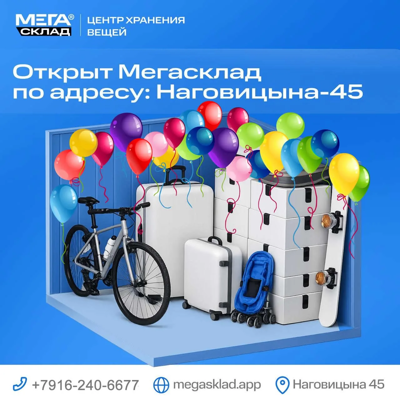 Ура! В Можге официально открылся МегаСклад по адресу: ул. Наговицына, 45 📦
