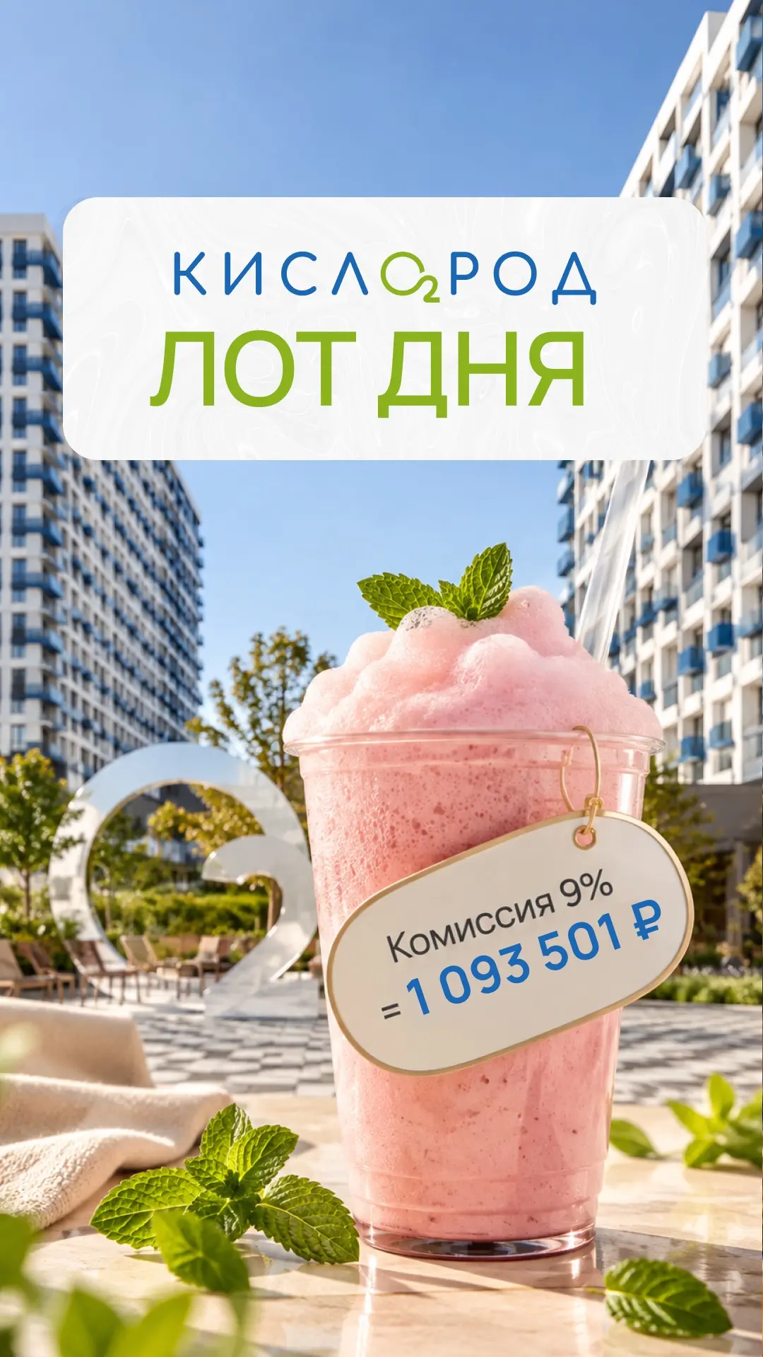 Рецепт вкусного кислородного коктейля 😋