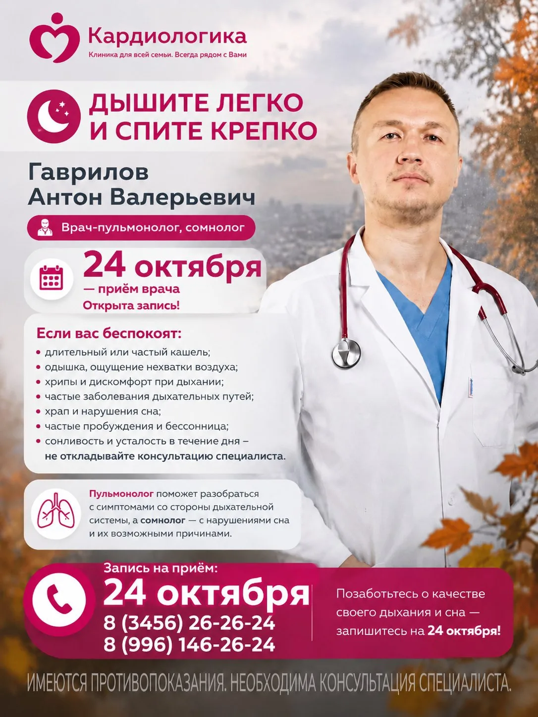 🌙 Хороший сон и свободное дыхание — важная часть полноценной жизни.