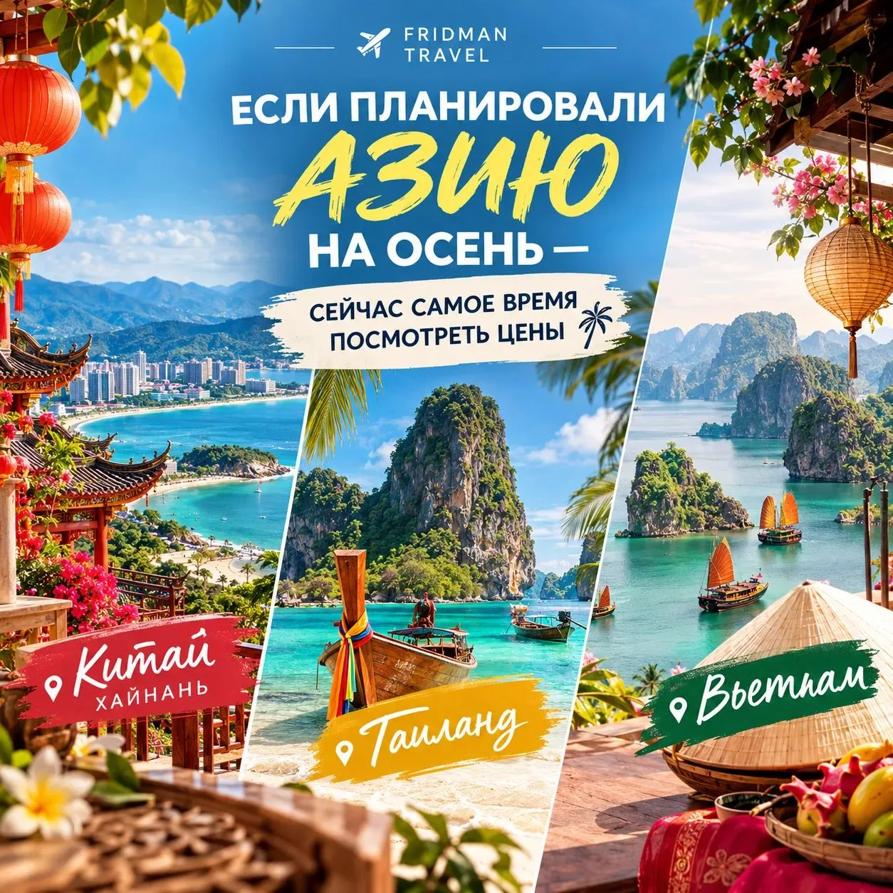 🪭 ЕСЛИ ПЛАНИРОВАЛИ АЗИЮ НА ОСЕНЬ - СЕЙЧАС САМОЕ ВРЕМЯ ПОСМОТРЕТЬ ЦЕНЫ 🌴