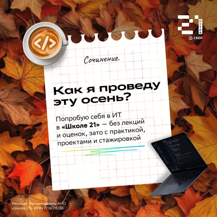 У нас для тебя отличное предложение на эту осень: