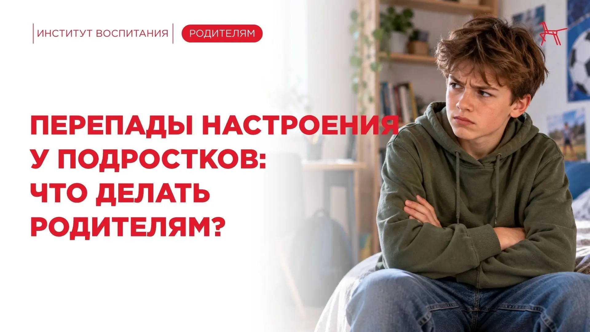 Почему подросток теряет самообладание, хлопает дверью и видит мир чёрно-белым?