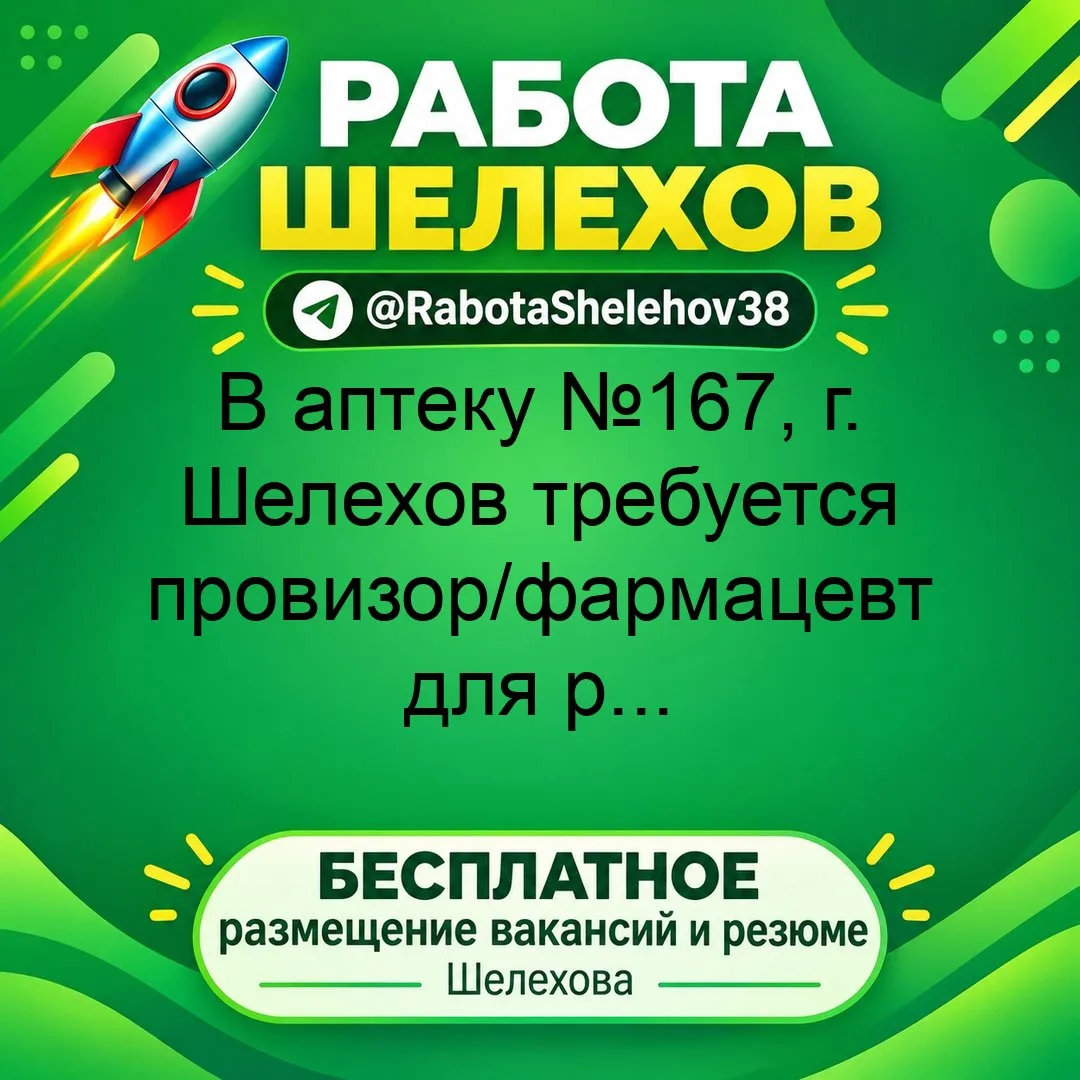 💼 ВАКАНСИЯ