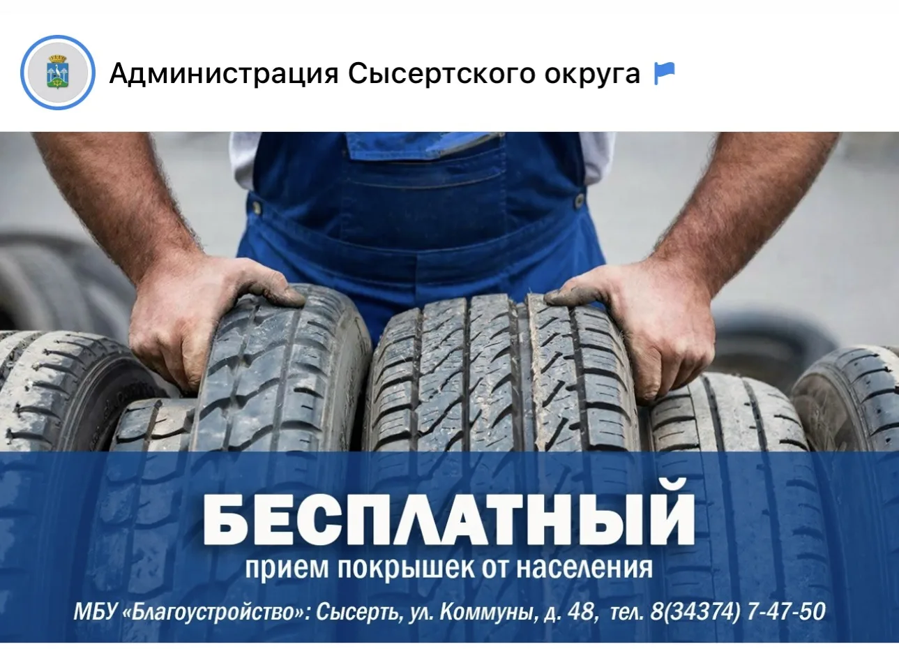 ♻ Как и куда можно бесплатно сдать старые покрышки?