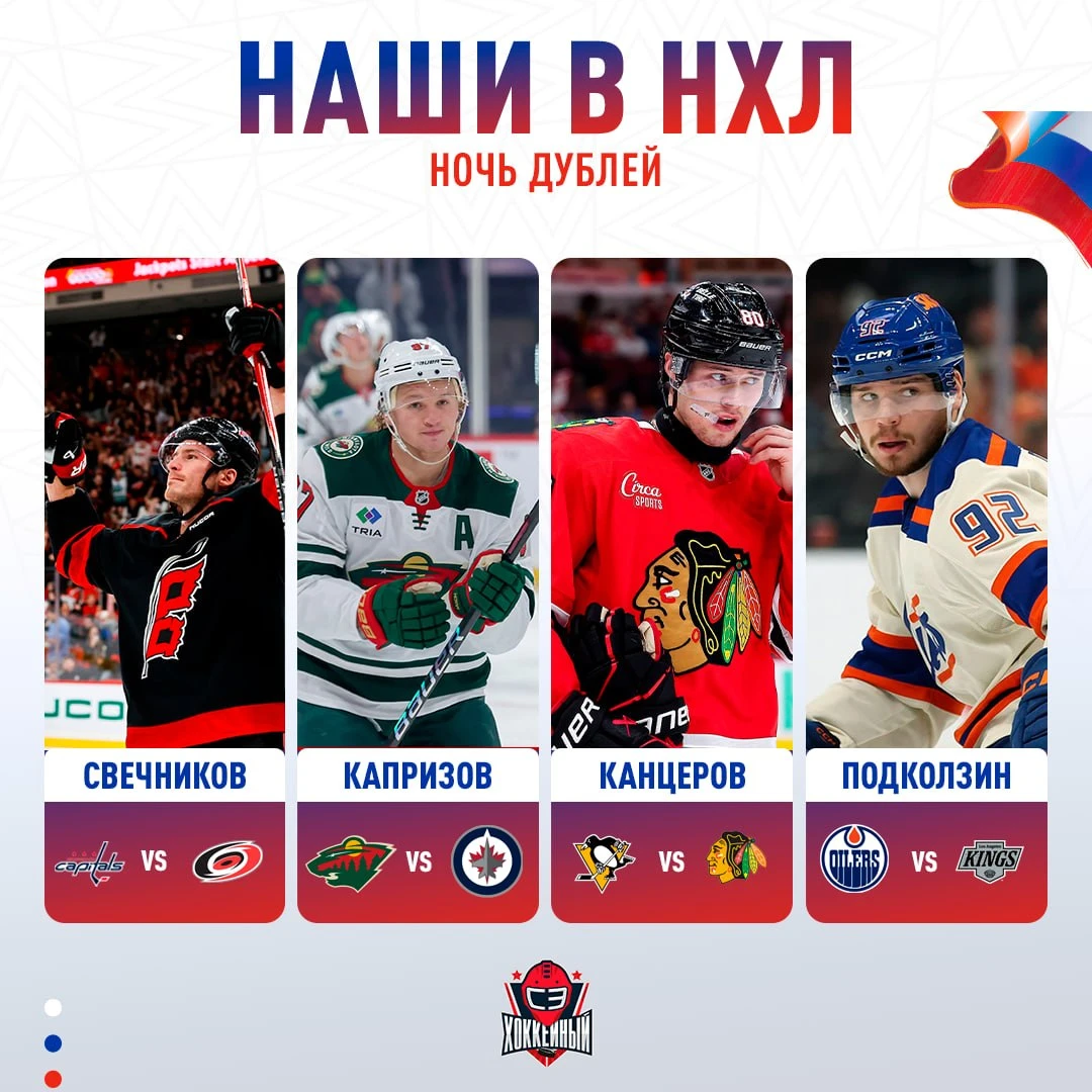 Хороши россияне сегодня — сразу четыре дубля за ночь 😤
