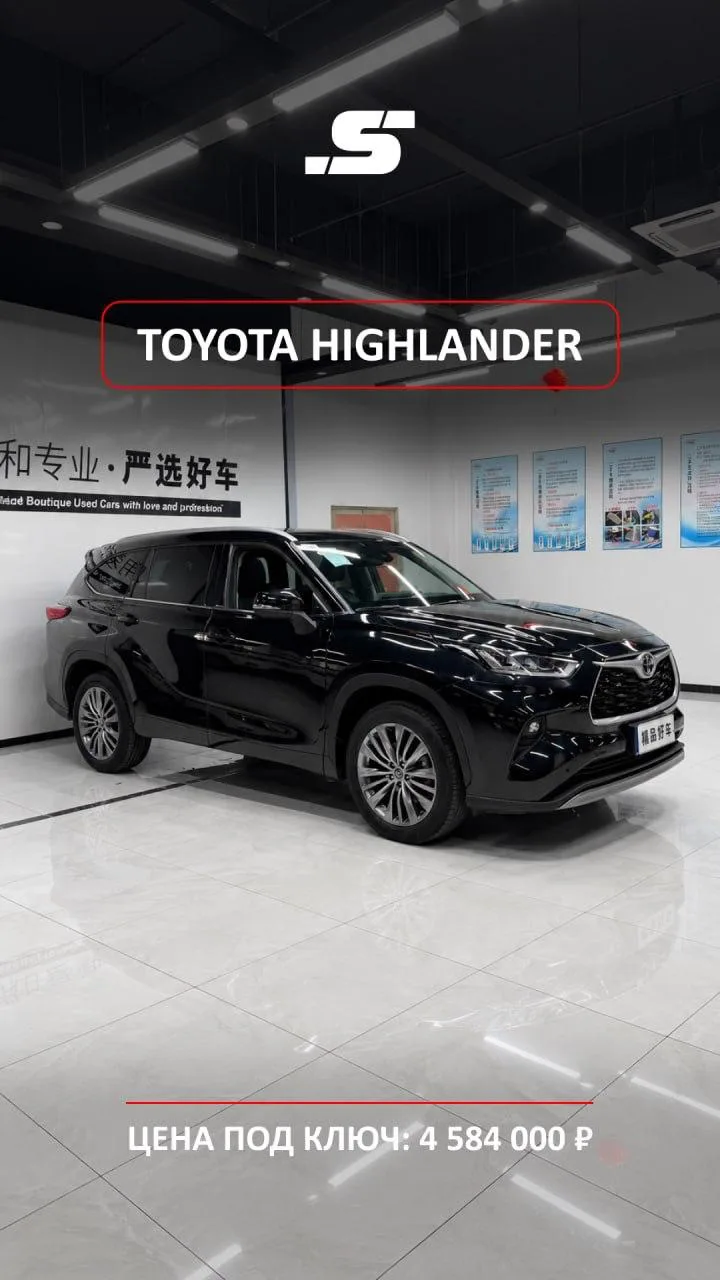 🚘 TOYOTA HIGHLANDER · 4 584 000 ₽ · КИТАЙ 🇨🇳
