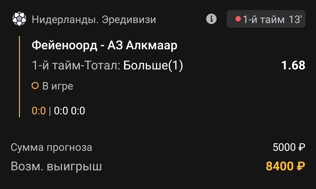 1-й тайм | Тотал 0.5-1 (Б)