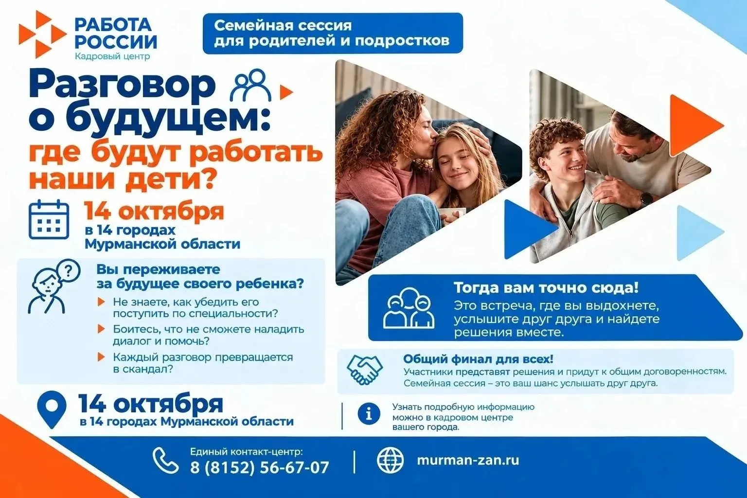 Оленегорский кадровый центр приглашает родителей и учащихся старших классов на единое п...